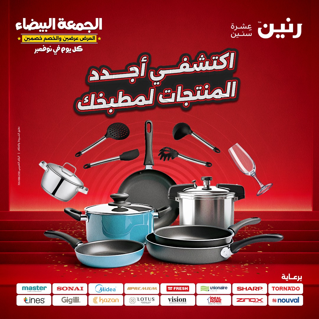 raneen offers from 29oct to 2oct 2025 عروض رنين من 29 أكتوبر حتى 2 أكتوبر 2025 صفحة رقم 43